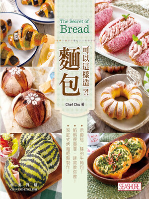 cover image of 麵包可以這樣造?!